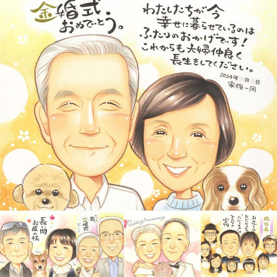 金婚式のプレゼントに、大切な節目が思い出になる一枚です。大切なお祝いにも安心してご注文いただけます。 金婚式 似顔絵 ギフト 手描き プレゼント 贈り物 名入れ 金婚式 結婚記念日 銀婚式 祖母 おばあちゃん 夫婦 おじいちゃん 家族 修正無料 下書き確認 名入れ 似てる 一生もの 喜ばれる そっくり 結婚記念日 長寿 50周年 親孝行 感謝 クリスマス 感謝の品 ブライダルギフト