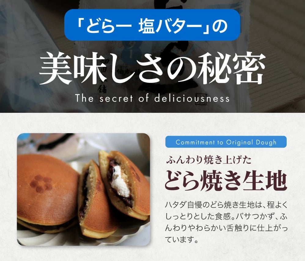 どら一(どらいち)塩バター18個入｜どら焼き ハタダ 畑田 HATADA 畑田本舗 バタークリーム 塩バター 伯方の塩 あんこ 餡粒 餡 つぶ餡 どらやき ドラヤキ ギフト プレゼント 贈り物 お歳暮 御歳暮
