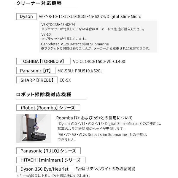 WALLインテリアクリーナースタンド ロボット掃除機設置機能付き オプションツール収納棚板付き ダイソン dyson コードレス スティッククリーナースタンド V15 V12 V11 V10 V8 V7 V6 DC74 DC62 DC45 DC35 iT