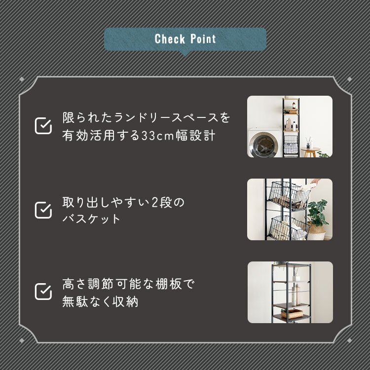 ラック ヴィンテージ調 調節可能 カゴ付きランドリー 新生活