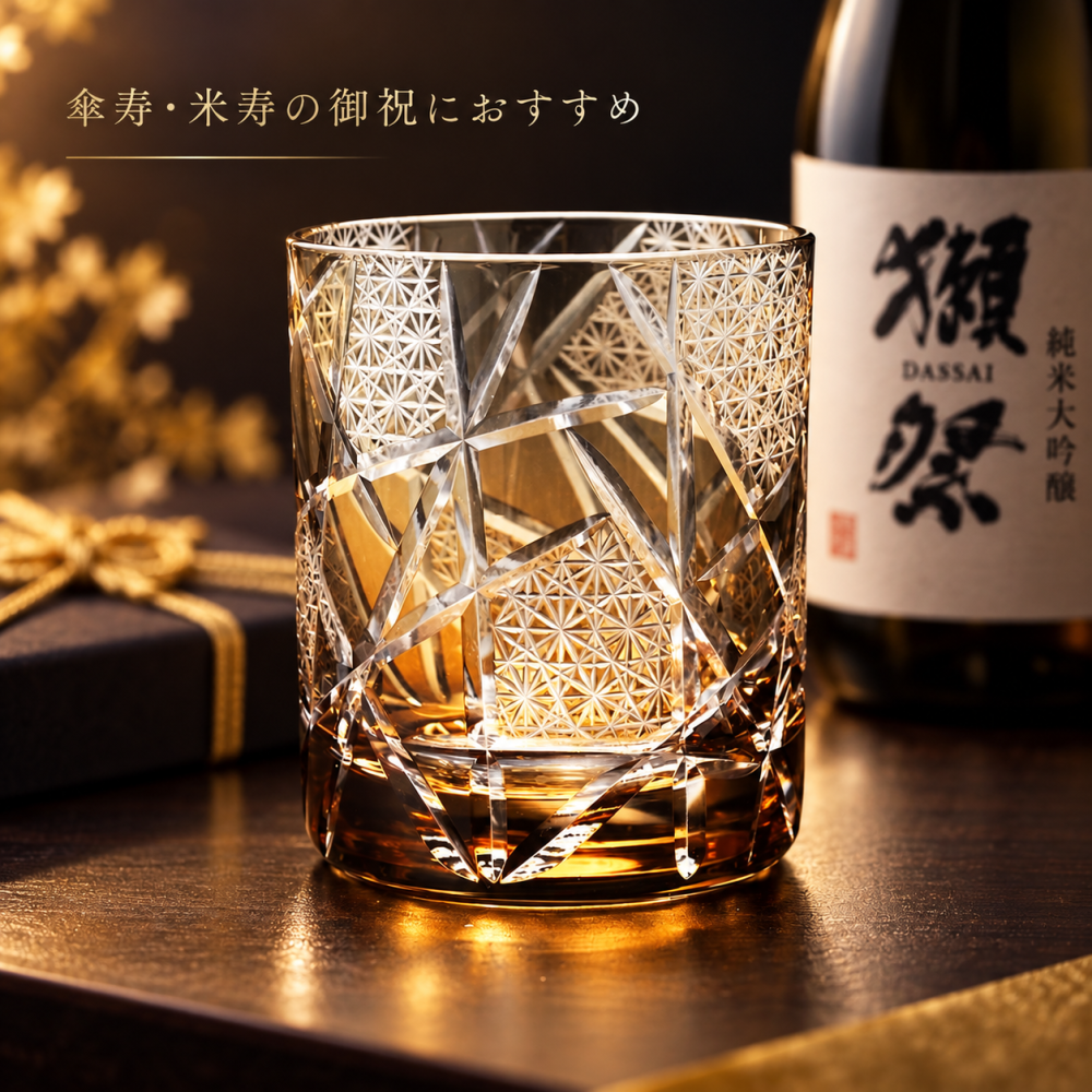 敬老の日 退職 名入れ SXX 酒セット 獺祭 純米大吟醸 45 180ml & 江戸菱硝子 モダン紋様 オールドグラス ギフトBOX入り / プレゼント ギフト 退職 記念 誕生日 還暦 古希 喜寿 傘寿 米寿 緑寿 早寿 長寿 祝い 赤 青 紫 黒 選べるカラー