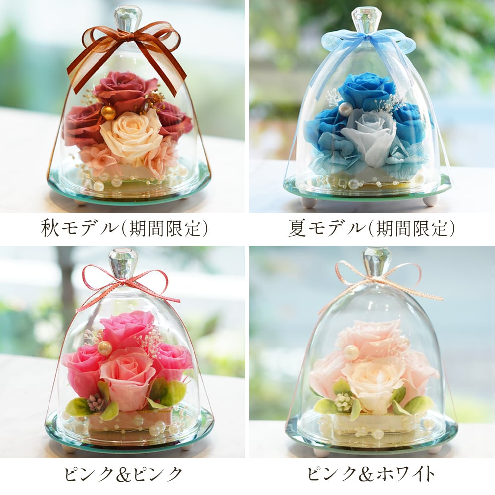 夏モデル 販売開始 ガラスドーム エレガンス プレミアムモデル プリザーブドフラワー 誕生日結婚祝い 結婚記念日 退職祝い プレゼント ギフト フラワー ブリザードフラワー ブリザード 花 還暦祝い 贈り物 人気 女性 お祝い 結婚式 アレンジ ブリザーブド バラ 薔薇 かわいい 枯れない ドーム ガラスドーム お彼岸 敬老の日