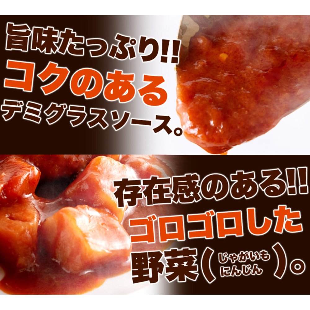 野菜入り デミグラス 煮込みハンバーグ 3人前 ハンバーグ 肉惣菜 温めるだけ 洋風惣菜 レトルト おかず ポスト投函便
