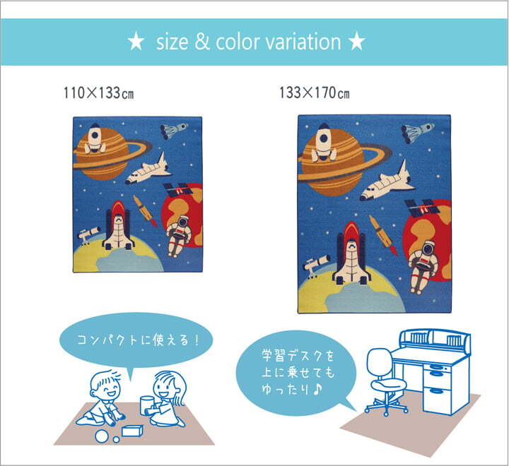 デスクカーペット カーペット 男の子 宇宙柄 『スペース』 110×133cm 宇宙柄デスクカーペット デスクカーペット男の子宇宙柄 子供部屋 ポリエステル 学習机用カーペット 学習デスク用マット 子供部屋マット ラグ インテリア 敷物 ブルー