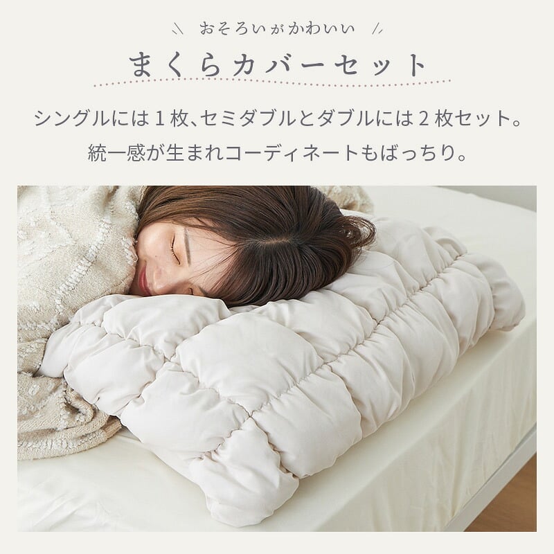 掛け布団 カバーセット 布団カバーセット シングル セミダブル ダブル あったか もこもこ 厚手 なめらか素材 枕カバー おしゃれ 冬用 掛け布団カバー 暖かい 寝心地 肌触り キルティング素材 可愛い 保温 防寒対策 寝具カバーセット 2点セット 北欧