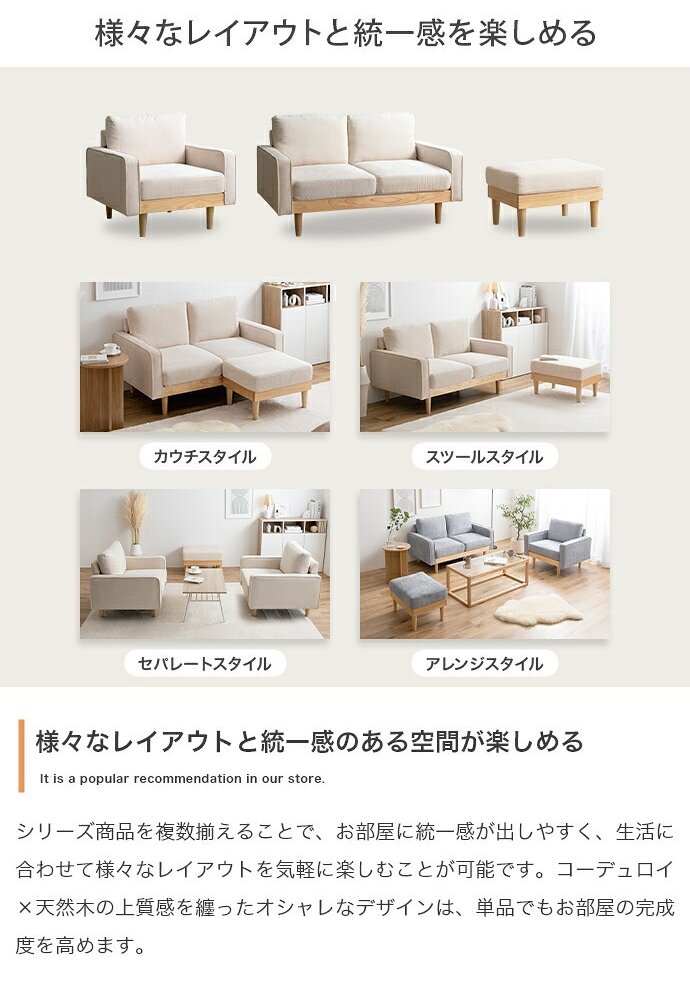 ソファ 座椅子 1人掛け オットマン付き 2点セット 幅83 天然木×コーデュロイ 肘付き カウチ ー コンパクト コーデュロイ ファブリック 北欧 おしゃれ