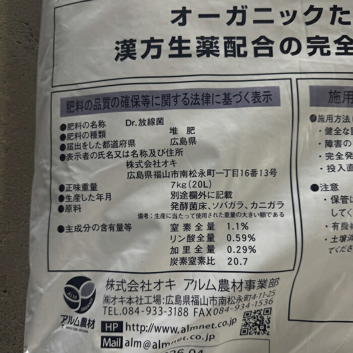 堆肥 Dr.放線菌 20L(7kg) 有機JAS適合 放線菌 微生物資材 連作障害 対策 土壌改良材 アルム農材 ドクターホウセンキン フザリウム リゾクトニア 土づくり 有機農業 家庭菜園 ぼかし肥料 発酵肥料 善玉菌 有用微生物 地力回復 土壌病害 生育障害 果菜 果樹 野菜 農業資材