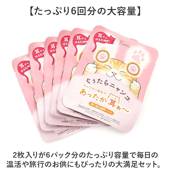 耳温活シート 通販 耳を温めるグッズ 温活グッズ 耳たぶ 使い捨て温熱シート 睡眠快眠サポート 防寒あったかグッズ イヤーウォーマー リラックス ナイトケアグッズ 旅行出張便利グッズ 睡眠快適 耳ぽかぽかシート 温感パッド 就寝用温熱 ギフト