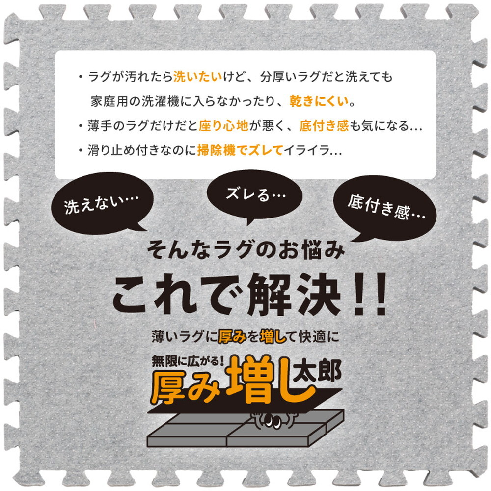 ラグ カーペット 【4枚セット】ジョイントアンダー 厚み増し太郎 アツマシ 約61×61cm の下に敷くマット ジョイントマット ジョイント式 下敷き 防音 滑り止め ふかふか 厚手 低反発