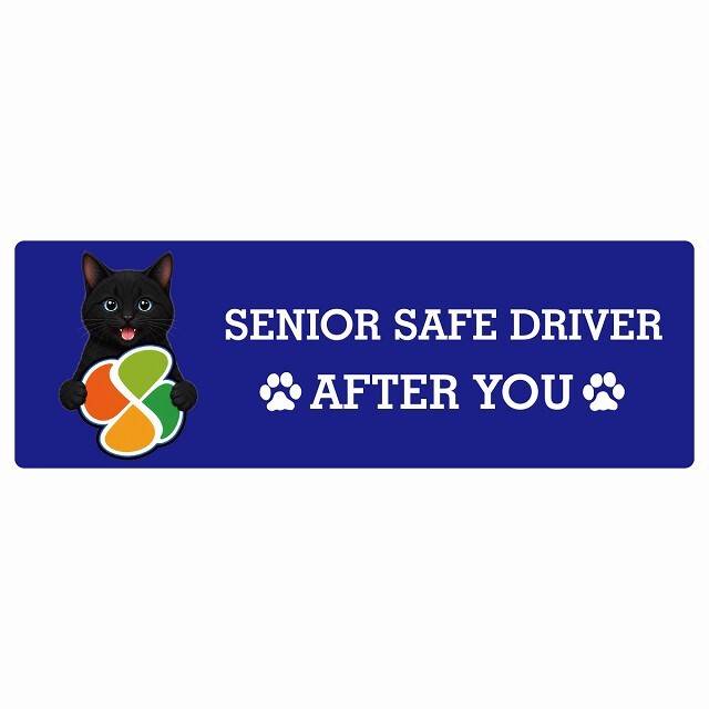 カーサイン 高齢者マーク SENIOR SAFE DRIVER 黒 ステッカー シール 長方形 20x6.7cm 肉球 日本製 車