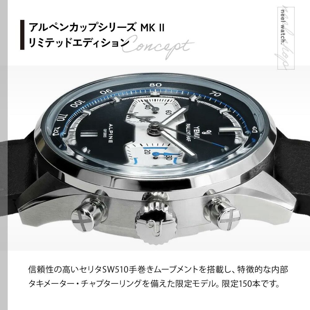 イエマ YEMA ラリーグラフ アルペンカップシリーズ MKII リミテッドエディション 限定150本 腕時計 クロノグラフ 手巻き YRAL26ALP-CH-AAS