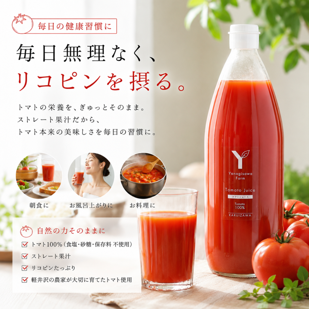 軽井沢 YFARM トマトジュース 1L ストレート果汁・トマト100％