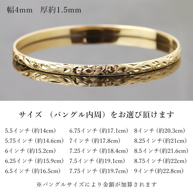 ハワイアンジュエリー オーダーメイド バングル オーダーメイド 幅4mm 刻印 無料 サイズが選べる K14ゴールド クローズバングル 彼女 妻 女性 レディース 誕生日 プレゼント【品番：KJGB4-001】