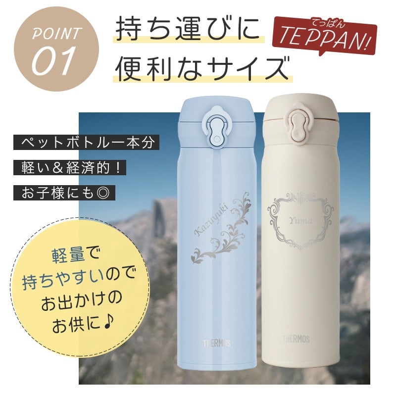 【新色追加】サーモス 水筒 名入れ 500ml 真空断熱ケータイマグ JNL-S500 JNL-S501 名前入り ギフト 保温 保冷