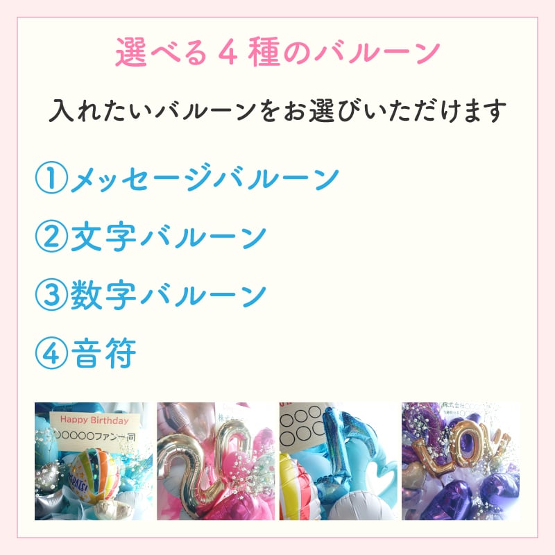 【推し色バルーンアレンジメント】【バルーン＋かすみ草】【選べるバルーン】【 選べる9色】【 Sサイズ】【パネル持込み可】【送料無料】 誕生日 生誕祭 コンサート イベント ライブ リリイベ 結成記念日  推し色 メンカラ 応援上映 交流会 推し会 映え 推し活 推し色フラワーアレンジメント メンバーカラー 推しカラーで贈る生誕祭
