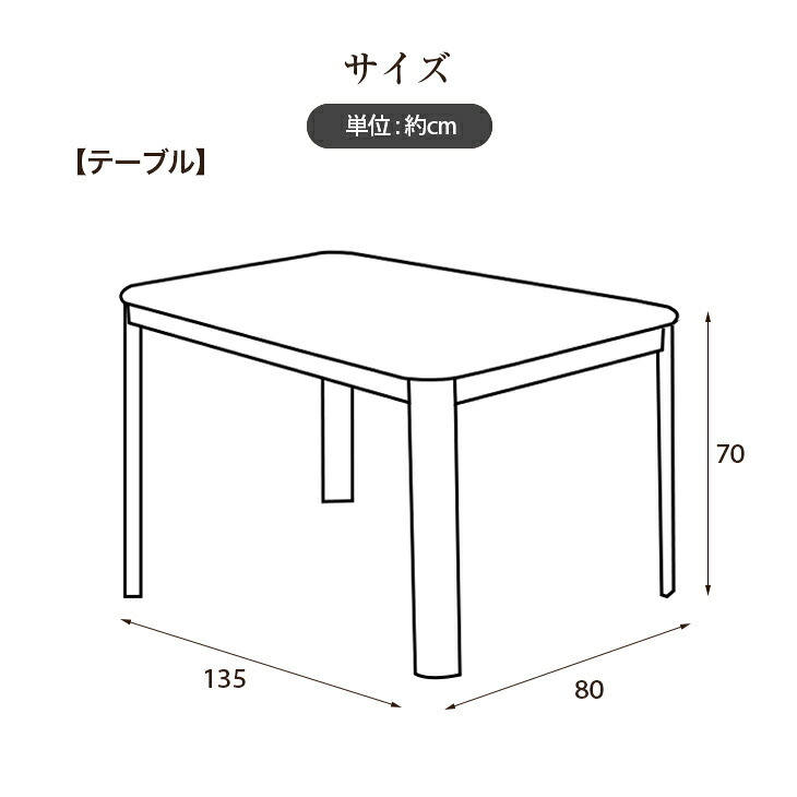 ダイニングこたつフルセット [こたつテーブル＋布団＋チェア４脚」 幅135cm 4人用 ファミリー向け ダイニングこたつ セット ダイニングこたつテーブルセット こたつセット　送料無料