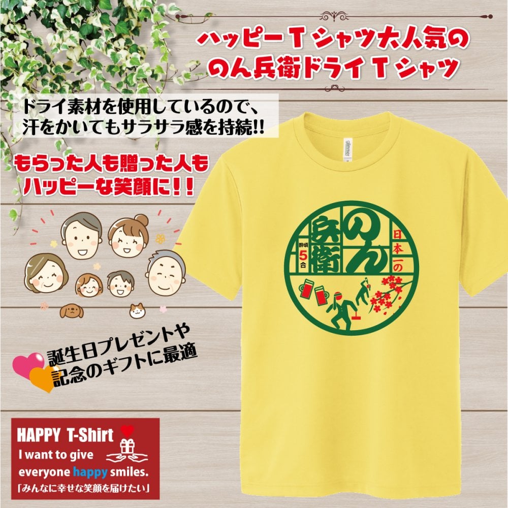 のんべえ Tシャツ 面白 ドライ Tシャツプレゼント 男性 女性 メンズ レディース お祝い サプライズ 記念品