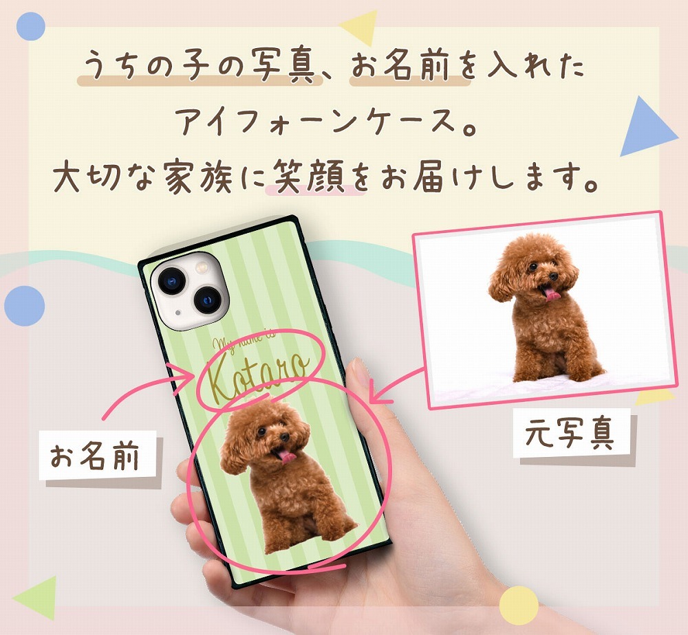 ☆画面保護ガラスフィルム 無料プレゼント☆オーダーメイド スマホケース ペット オリジナル スマホ グリップケース 耐衝撃 iphone アイフォン おしゃれ かわいい 【うちの子シリーズ スクエア型 iphoneケース ストライプデザイン】 iPhone14 iPhone13 iPhone12 iPhone11 他