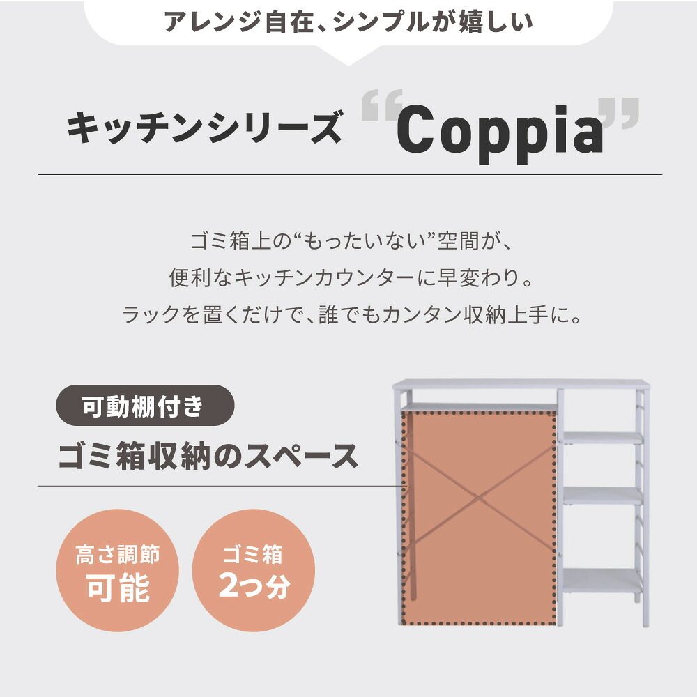 食器棚 ゴミ箱収納付き キッチンカウンター ゴミ箱スペース キッチンラック 幅90 奥行40 高さ85 レンジ台 間仕切り 棚 スリム ラック 作業台 食器 家電 収納 天板 メラミン 木製 ホワイト：