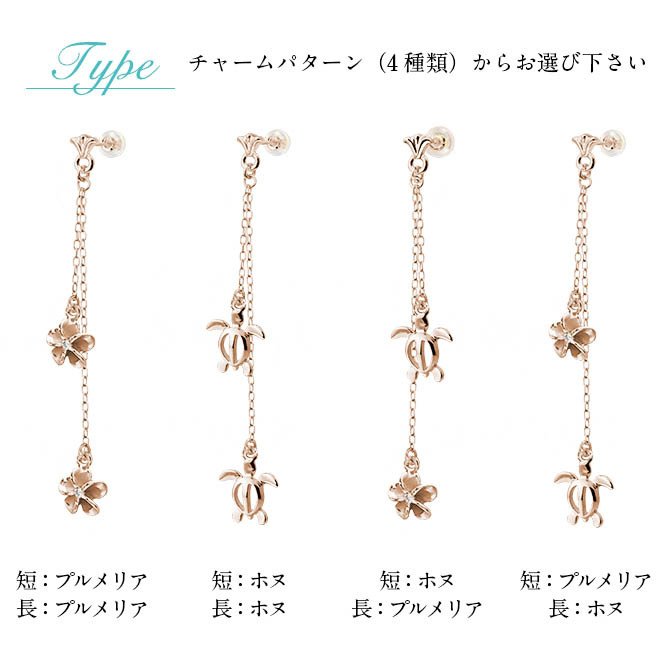 ハワイアンジュエリー ゴールド ピアス ホヌ ピンクゴールド ピアス フレア 2チャーム ホヌ プルメリア チェーン 揺れる 片耳 1個 購入可 K14 14K シリコンキャッチ 20G ゲージ 彼女 妻 女性 レディース プレゼント ハロウィン 【品番：GE622R】
