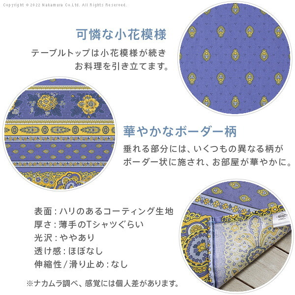 テーブルクロス プロバンス 長方形 フランス製はっ水加工テーブルクロス-バスティド 150x155cm 南仏 プロヴァンス柄 花柄 角テーブル ダイニングテーブル 食卓を彩る かわいい おしゃれ 高級感 コットン 撥水加工 撥水 汚れ防止 洗濯可 新生活