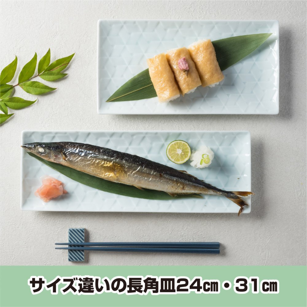 旅籠 長角皿 青白 24.5×13cm 320g  長角 プレート 網代 刺身皿 ホームパーティー おしゃれ インスタ映え 角皿 皿 食器 青白磁 陶器 日本製 美濃焼 和食器 小田陶器 食洗器対応 ギフトカード対応