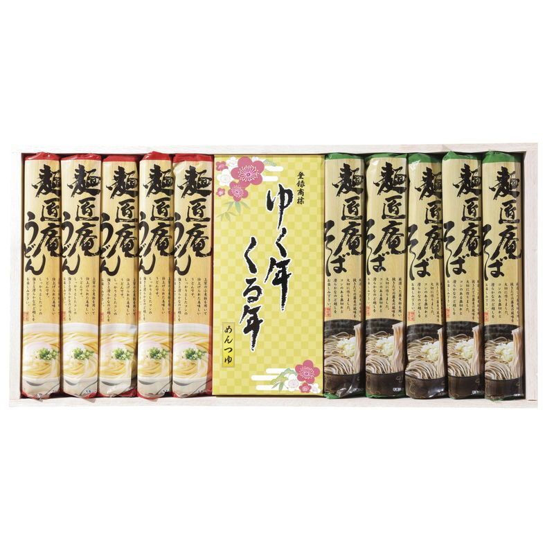 【ギフト対応無料】お歳暮 麺匠庵 ゆく年くる年 (YKR-30K) ※送料無料(北海道・沖縄は除く)
