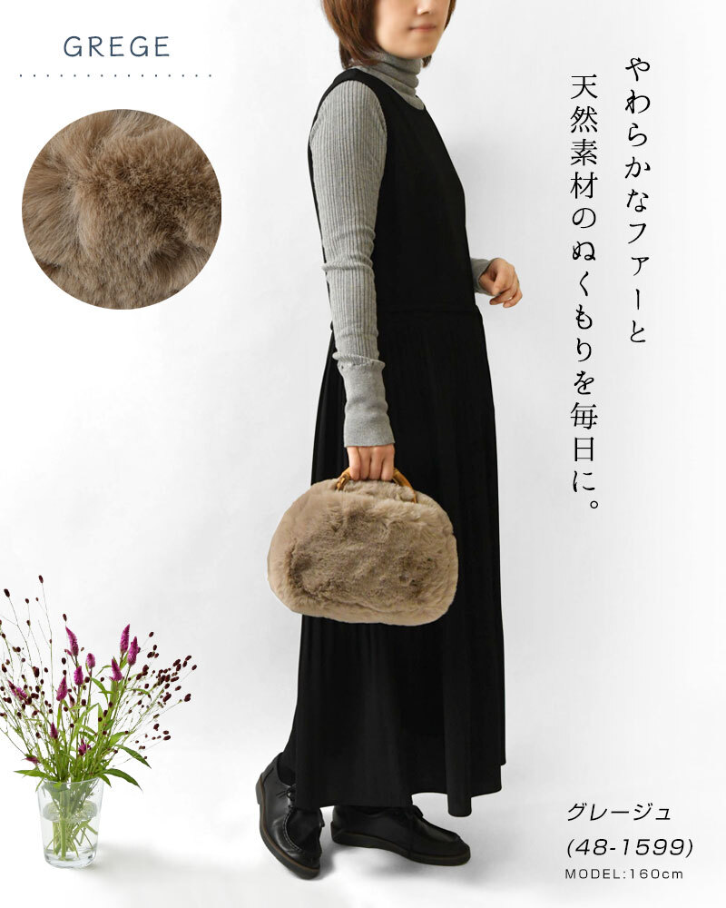 【EARTH MADE アースメイド】FUR BAMBOO ファー バンブーハンドル 2way ショルダー トートバッグ (E8187)正規品 レディース 秋 冬 ハンドバッグ ナチュラル 新作 シンプル おしゃれ コーディネート 人気 60代 50代 40代 30代