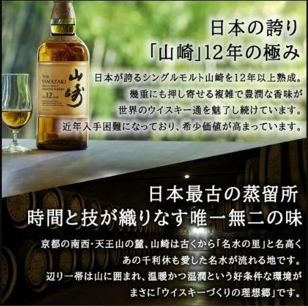 山崎 山崎12年 名入れ お酒 ウイスキー ロックグラス グラス シングルモルトスコッチ   名前入り プレゼント ギフト 面白い センス 定年退職 還暦祝い 退職祝い 男性 女性 お祝い 古希 喜寿 傘寿 米寿 卒寿 白寿 百寿 敬老の日