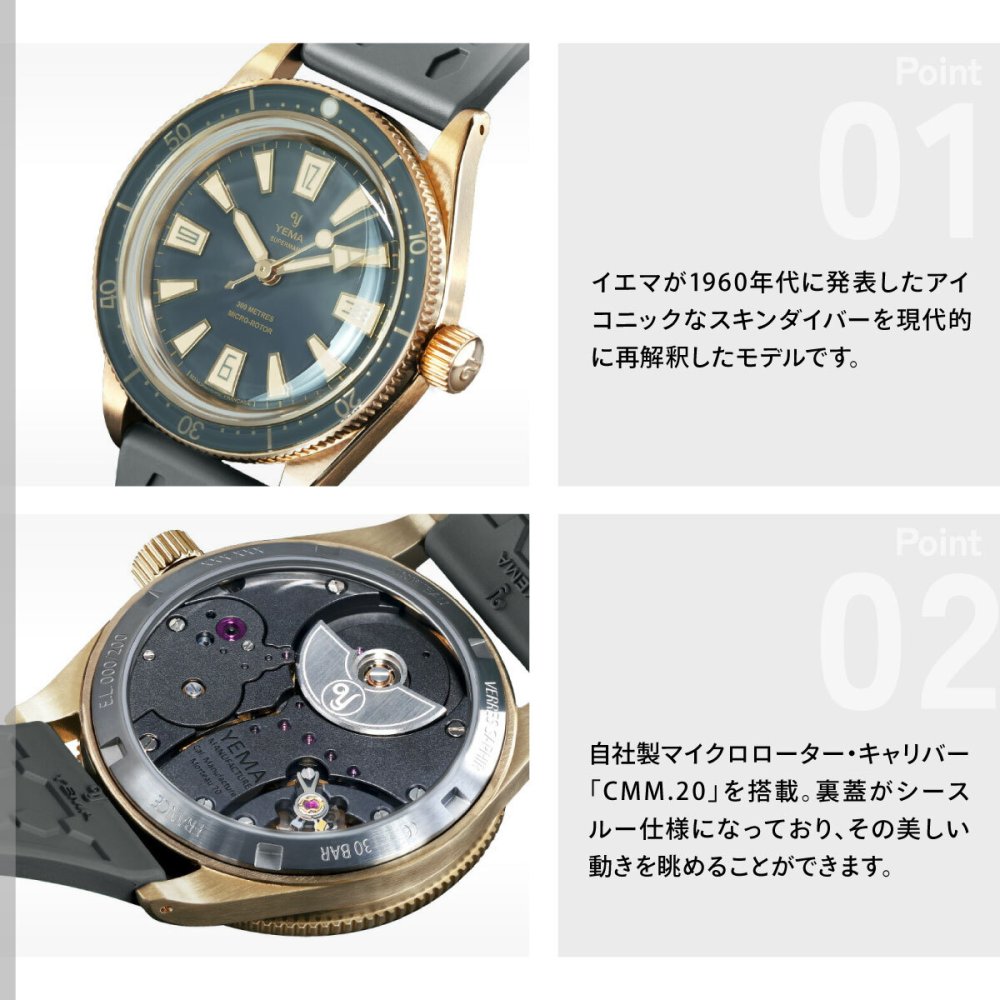 イエマ YEMA スキンダイバー スリム ブロンズ CMM.20 リミテッドエディション 限定200本 腕時計 ダイバーズウォッチ 自動巻き 12.26.20.39.ZNL.U9【2026 新作】