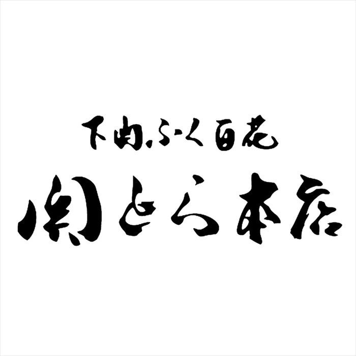 関とら本店 ふくちり詰合せ T-35F2Z  内祝 内祝い お祝 御祝 記念品 出産内祝い プレゼント 快気祝い 粗供養 引出物