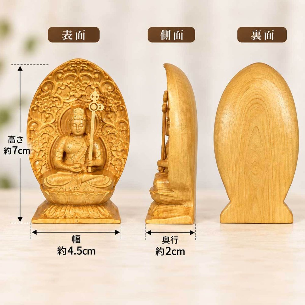【送料無料】虚空蔵菩薩 仏像 守本尊 丑年 寅年 牛 虎 年 懐中仏像 ミニ 手のひら 木造 持ち歩く 木彫り 彫刻 像 ご利益 仏教 金運 財運 勝負運 開運 出世 厄除け 学業成就 商売繁盛