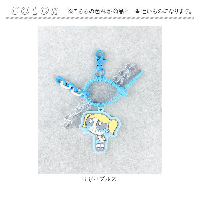 パワーパフガールズ キーホルダー 通販 The Powerpuff Girls グッズ パワパフグッズ FLAPPER じゃらじゃらチャーム キャラクターグッズ キーチャーム バッグチャーム おしゃれ 中高生 可愛い キャラクター キーリング 大人 贈り物 ギフト