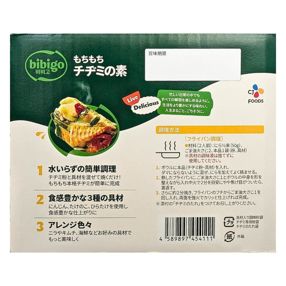 bibigo   ( ビビゴ )   チヂミの素   簡単   具材を混ぜて焼くだけ　もちもち食感　1510g（2人前×5）CJ FOODS　#69006　韓国グルメ　おウチ屋台　おつまみ　まとめ買い　ストック　[賞味期限26.11.24]