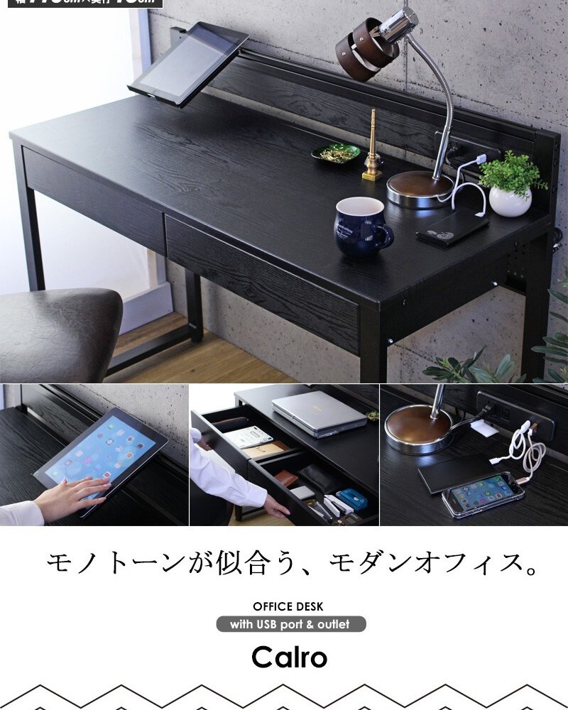 デスク チェア パソコン 収納 コンセント usb スマホ充電 引き出し 110cm幅 奥行45cm オフィス テレワーク 机 引き出し付き 勉強机 学習 省スペース スリム おしゃれ シンプル 北欧 ブラック iw-278