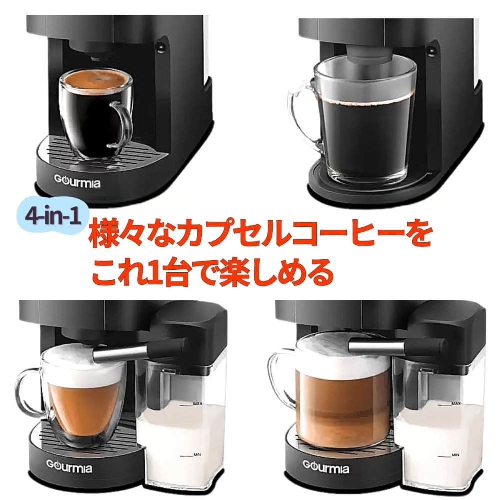 Gourmia グルミア GCM7200 4-in-1 コーヒーメーカー エスプレッソメーカー マルチカプセル対応 ネスプレッソ ドルチェグスト K-Cup 粉コーヒー カプセル式 コーヒーマシン おうちカフェ 家電 ギフト プレゼント 父の日