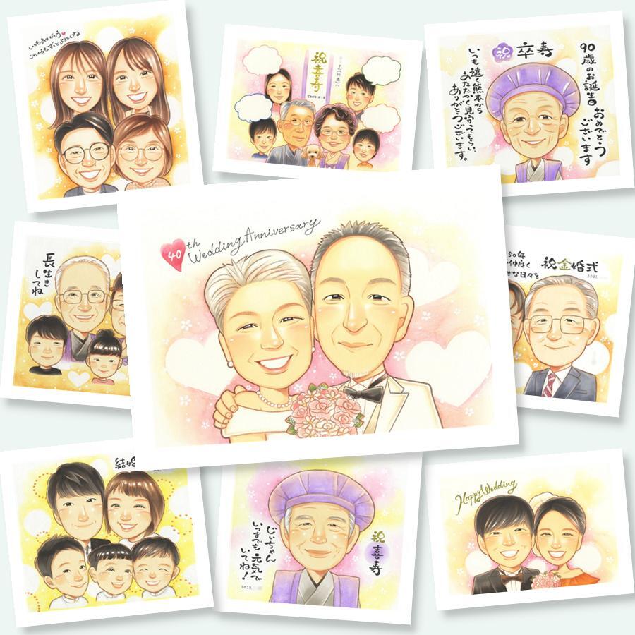 結婚記念日 似顔絵 ギフト 手描き 名入れ 贈り物 プレゼント ルビー婚式 お祝い 結婚40周年 記念日 結婚記念日 ご夫婦 夫婦 両親 お父さん 家族 名入れ 下書き確認 修正無料 似てる 一生もの 宝物 サプライズ 感謝 40周年 記念 思い出 快気祝い オーダーメイド 卒寿祝い 引っ越し 応援 披露宴 カラフル ウェディングギフト 感謝の品 色紙 感動