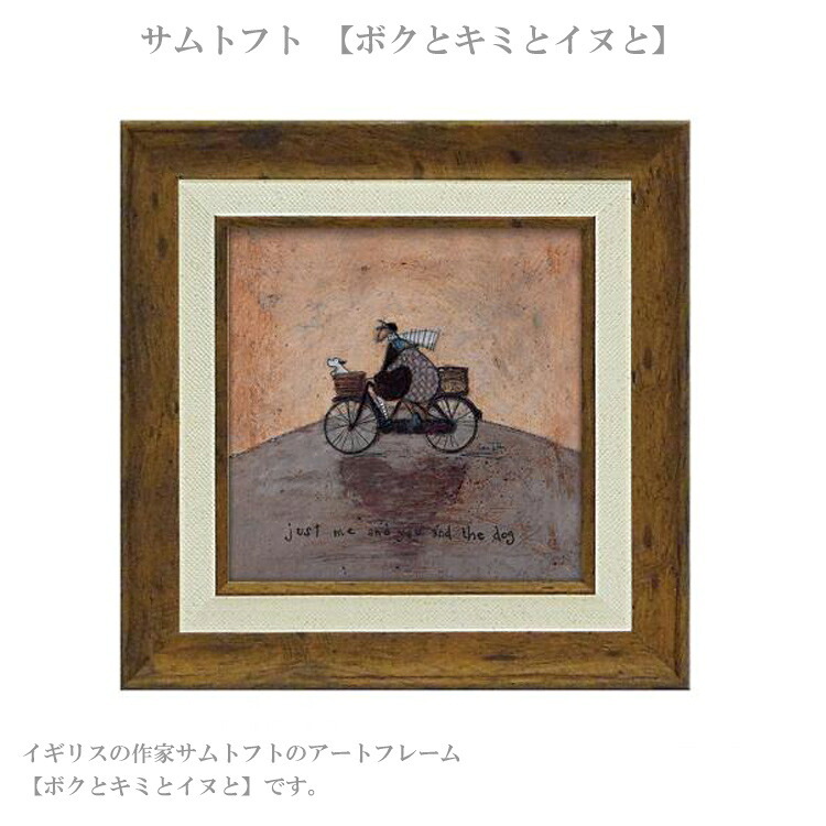 アートフレーム サムトフト ボクとキミとイヌと ST-04035 絵画 ギフト アート おしゃれ 北欧 インテリア お部屋