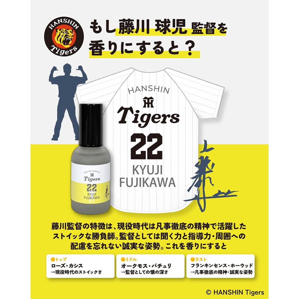 阪神タイガース オードトワレ ＃22 藤川球児 監督