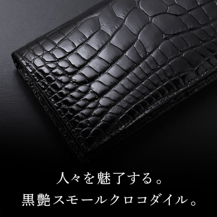 スモールクロコダイル ポロサス シャイニング 長財布 束入れ ブラック 無双 センター取り 一枚革 本革 クロコダイル財布 メンズ レディース 高級 鰐革 4FA (06002007r)