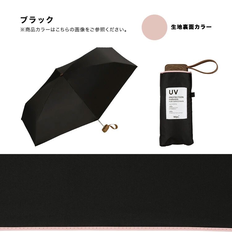 Wpc. 遮光 インサイドカラータイニー 801-12973 折りたたみ傘 晴雨兼用 日傘 傘 UVカット100% 遮光 完全遮熱 はっ水加工 コンパクト ユニセックス 軽量 通勤 通学 おしゃれ アウトレット