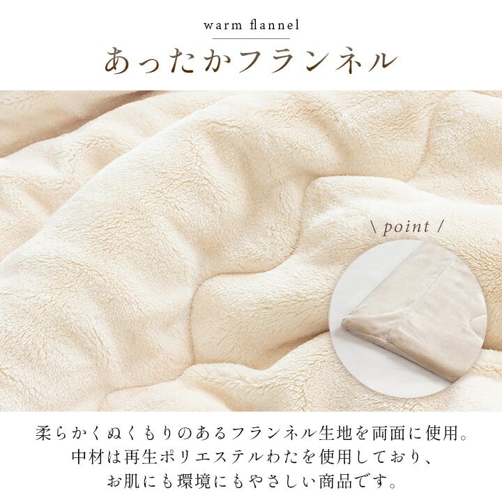 毛布 蓄熱わた入り 高目付 肌触りなめらか ボリューム あったか 洗える 清潔 シングルサイズ 140×200cm なめらかな肌触りの ボリュームあったか毛布 ポリエステル フランネル 寝具 寝室用品 インテリア 綿 アイボリー ベージュ グレー ピンク