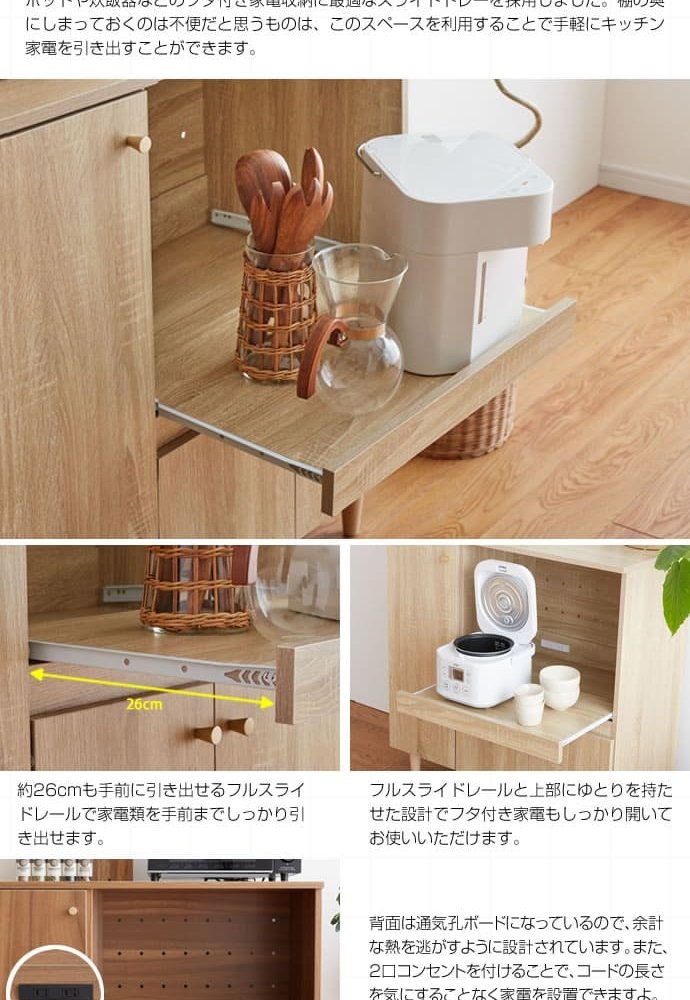 食器棚 キッチン収納 レンジボード 炊飯器 コンセント 家電 レンジラック キッチンカウンター 脚付き スライド棚 扉収納 北欧 おしゃれ 幅85cm w85 85cm 奥行き39cm 40 高さ88 ブラウン ナチュラル 台所 収納 一人暮らし