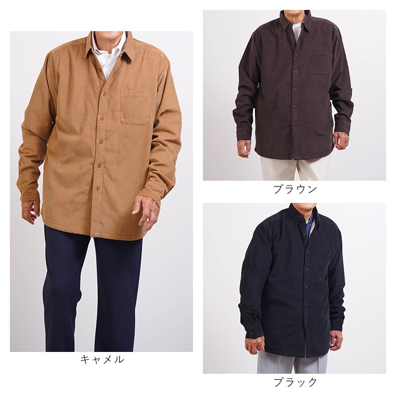 シニアファッション メンズ 80代 70代 60代 90代 秋冬 あったか 防寒 コーデュロイ 裏ボア シャツジャケット おじいちゃん 服 誕生日 プレゼント 紳士服 アウター ジャンパー 男性 祖父 お年寄り 老人 高齢者 ギフト（cki-mo1-81469185）