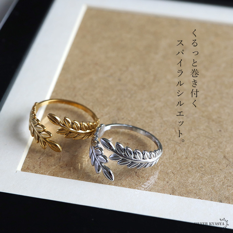 ステンレス 巻き付く オリーブリング 2カラー リーフリング 18KGP ゴールド gold シルバー スパイラル オープンリング フリーサイズ レディース 女性 指輪 金属アレルギー対応
