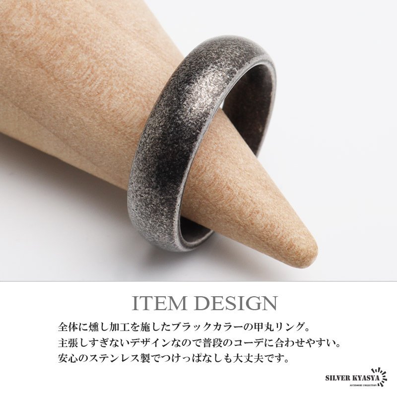 ステンレス ブラックリング 燻し加工 アンティークリング メンズリング つや消し 指輪 マット 甲丸 プチプラ 高見え 渋い かっこいい 男性 金属アレルギー対応