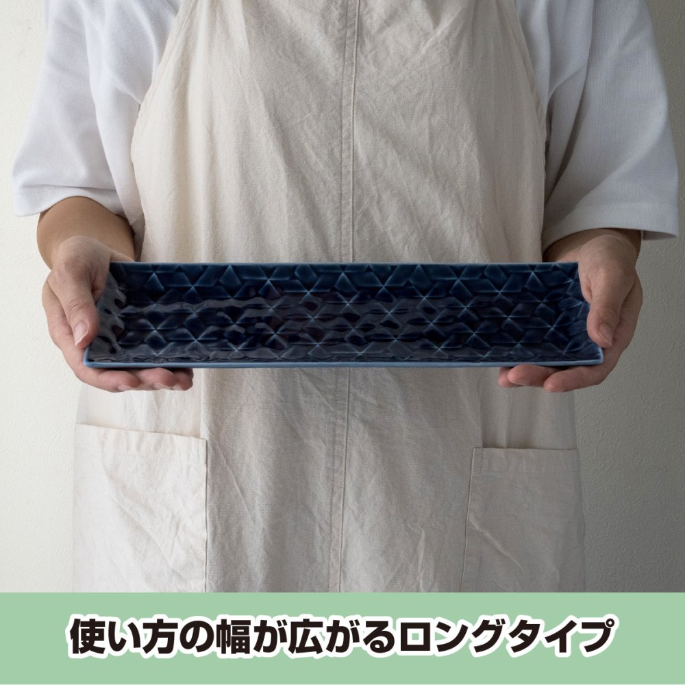 旅籠 長角皿 藍 31×11cm 380g ネイビー 長角 プレート 網代 刺身皿 角皿 ホームパーティー おしゃれ インスタ映え 皿 食器 陶器 日本製 美濃焼 和食器 小田陶器 食洗器対応 ギフトカード対応