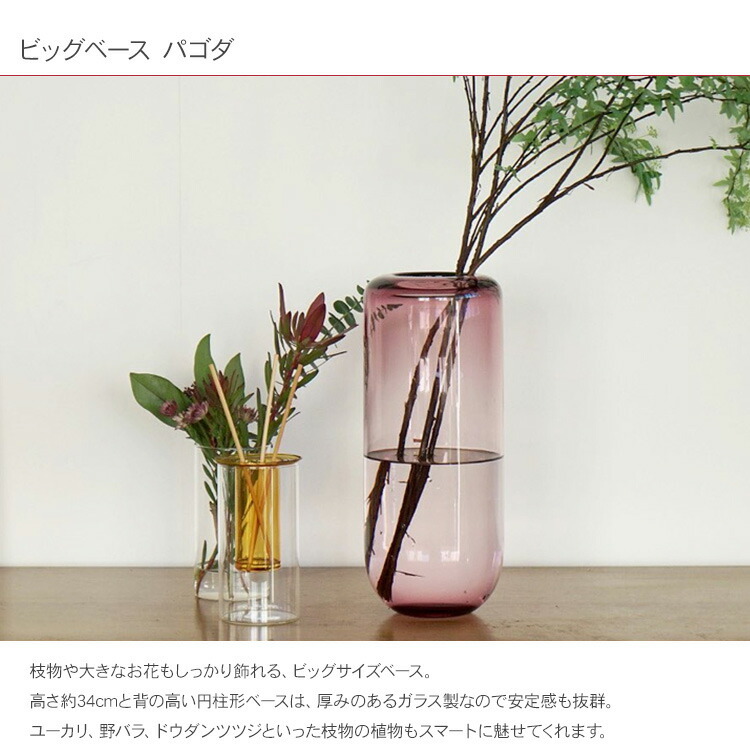 パゴダ ガラスベース ビッグ