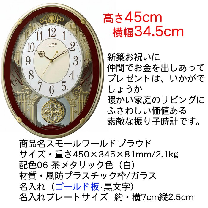 名入れ  壁掛振り子時計 電波時計 想刻時計 壁掛け時計 結婚祝い 新築祝い 時計 とけいスモールワールド