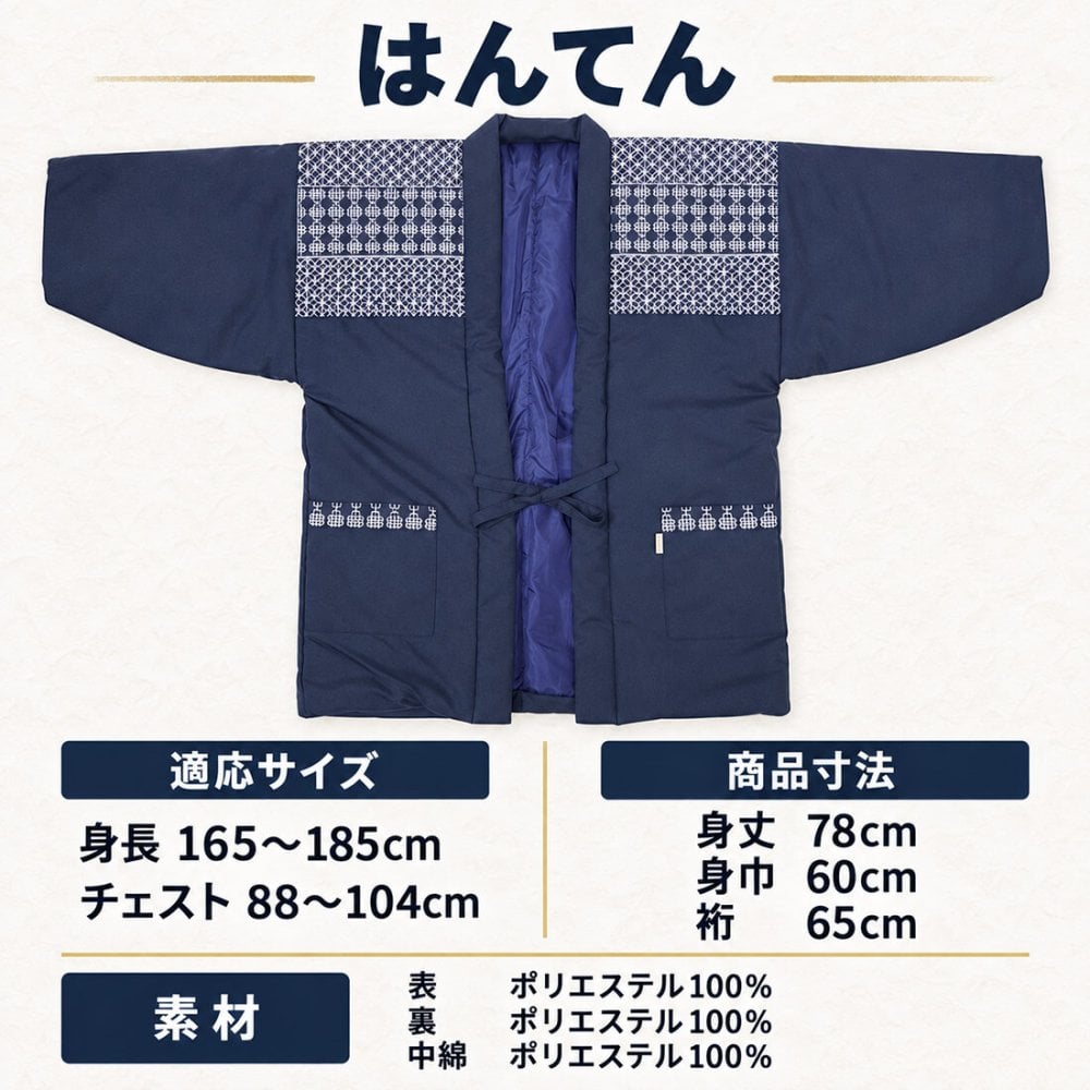 はんてん 半天 刺し子 どてら 綿入り WA-9 5203 ネイビー グレー 部屋着 メンズ 男性 防寒着 暖かい 寛ぎ着 父の日 敬老の日 ギフト クリスマス 保温 あたたかい 布団 40代 50代 60代 70代
